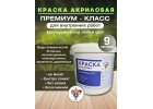 Краска интерьерная акриловая для внутренних работ