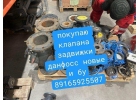 Куплю задвижки, вентиля, насосы Danfoss новые и б.у.
