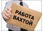 Персонал на вахту склад