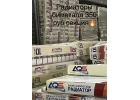 Радиаторы отопления