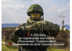 Набор в элитное подразделение. Выплата 1.700.000 руб.