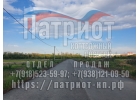 Отдел продаж КП Патриот продает участки в г. Аксае