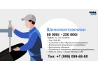 Вакансия Шиномонтажник